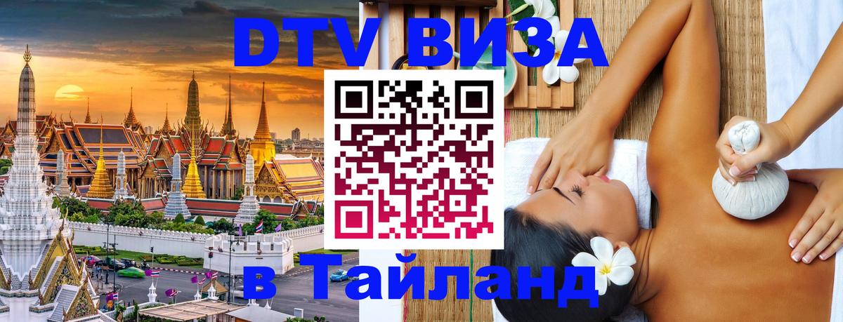 Цены на DTV визу в Таиланд — пакеты услуг, достаточно даже паспорта - Эль-Кувейт 